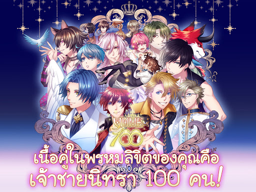 Yume100: ร้อยดวงใจเจ้าชายนิทรา - Role Playing - games