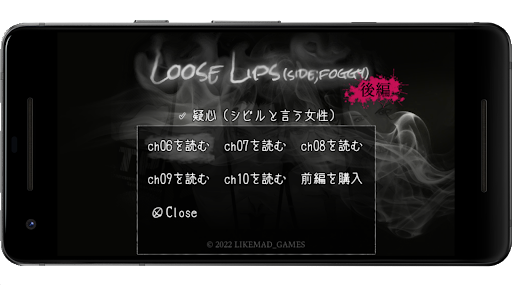 Loose Lips SIDE:foggy（後編） Screen 2
