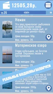 Рыбалка в Беларуси