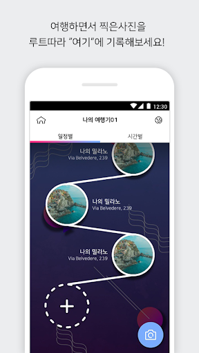 트래플 - 나만의 여행 다이어리 Screen 3