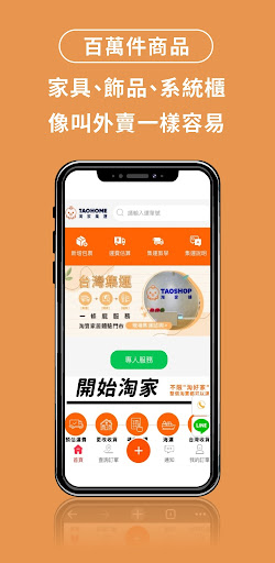 淘家集運 Screen 2