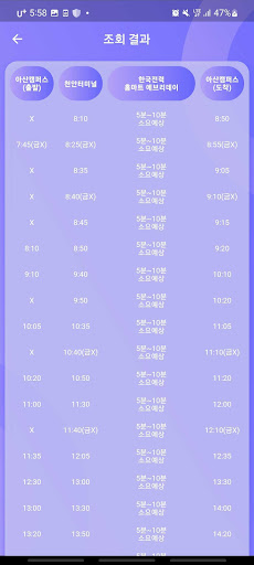 캠버스선문 - 선문대학교 셔틀버스, 셔틀 조회