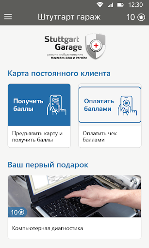 Штутгарт Гараж Screen 2