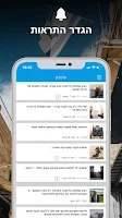 חדשות ישראל - ספורט, פוליטיקה APK Screenshot Thumbnail #3