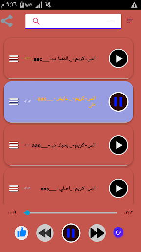 اغاني انس كريم بدون نت Screen 2