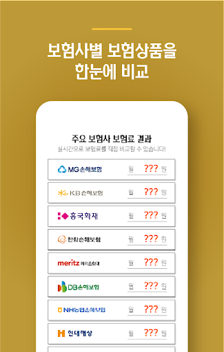 메리츠 어린이보험 비교 앱 아기보험비교사이트 가입연령 Screen 3