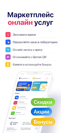 Android application Qomek screenshort