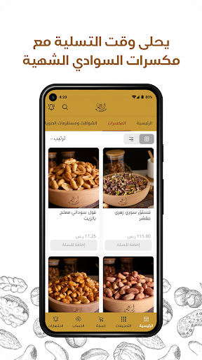 alsawadi-roast Screen 3