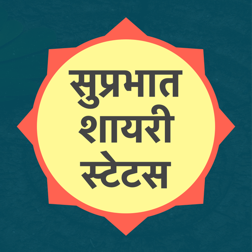 Hindi Good Morning Shayari Sta logo