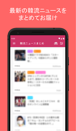 Android application 韓流ニュースまとめ - 韓国の芸能トレンド情報を毎日お届け screenshort
