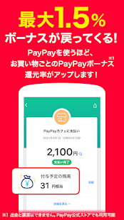 PayPay-ペイペイ(キャッシュレスでスマートにお支払い) Screenshot