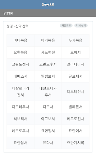 말씀속으로 - 성경/찬송 뷰어 Screenshot 3 - AppWisp.com