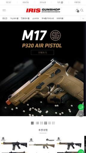 IRISGUNSHOP Screen 2