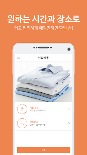 런드리폴 - 일상을 바꾸는 세탁서비스 Screen 2