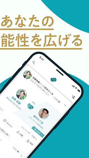 YOUTRUST－つながりで広げるキャリアの選択肢 Screenshot 2 - AppWisp.com