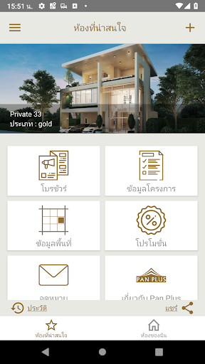 Android application Panplus by ServLive screenshort