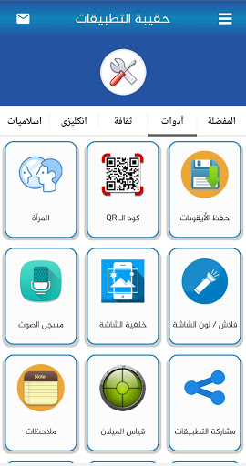 Android application حقيبة التطبيقات screenshort