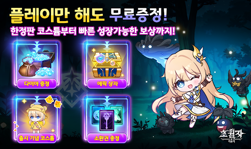 초월자 키우기 : 방치형 RPG screenshots 1