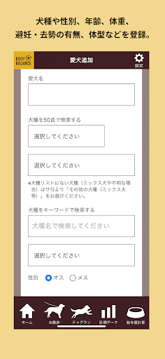 BODY BALANCE 愛犬の運動量計測・給与量計算アプリ Screen 2