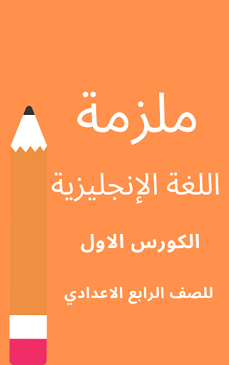 ملازم الرابع العلمي