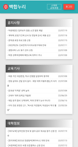 Android application 백합누리 screenshort