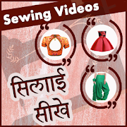 Top 33 Entertainment Apps Like Silai Sikhe Hindi Me - सिलाई सीखे - Sewing Guide - Best Alternatives