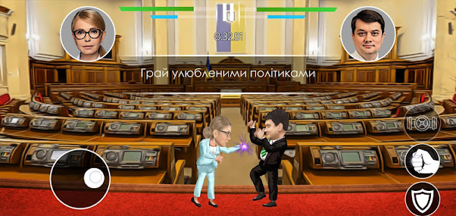 Ukrainian Political Fighting 2 screenshots 16