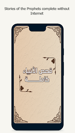 Stories of the prophets comple