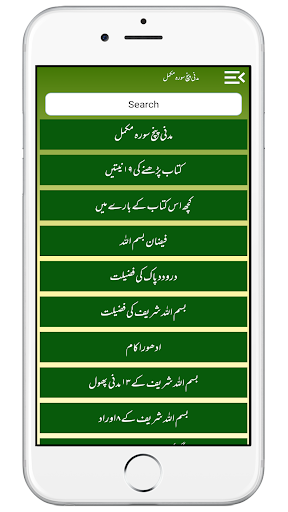 Madani Panj Surah مدنی پنچسورہ