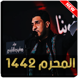 حسين اللامي 2020 بدون نت icon