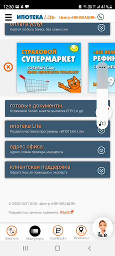 ИПОТЕКА Lite (ИПОТЕКА Лайт) Screen 3