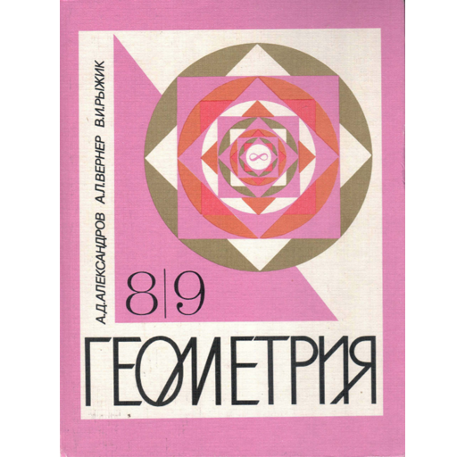 8 класс СССР. Советские учебни 2.0.0 Icon