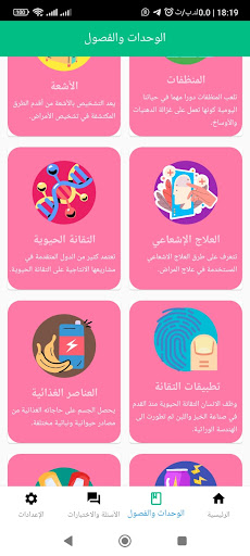 الثقافة العلمية Screen 3