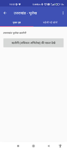 Land Record - भू अभिलेख Screen 2