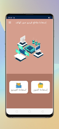 إستعادة مقاطع فيديو صور الهاتف Screen 3