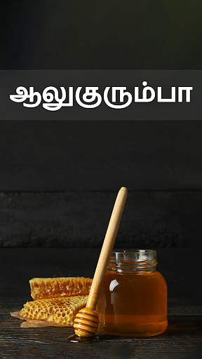 Android application AluKurumba Bible screenshort