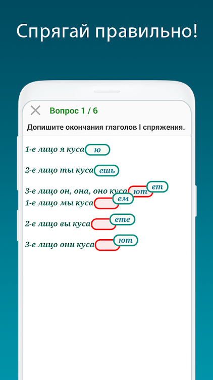 Русский язык - тесты ЕГЭ, ЦТ - 1.4.1 - (Android)