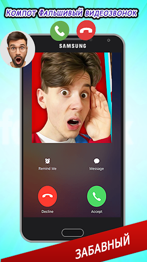 Android application Kompot Fake Call screenshort