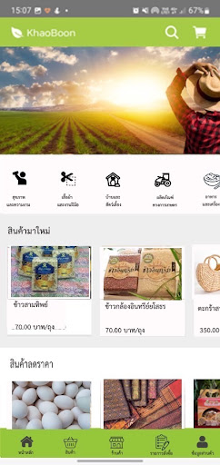 ข้าวบุญ Screen 2
