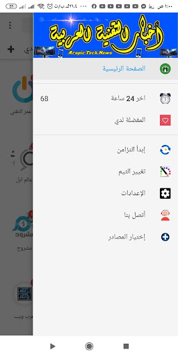 أخبار التقنية العربية Screen 3