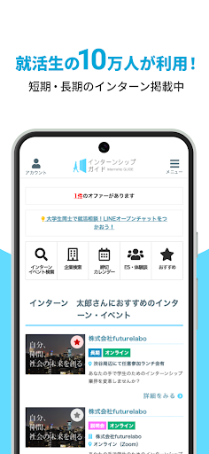 Android application インターンシップ・就活アプリ　インターン締切カレンダー screenshort