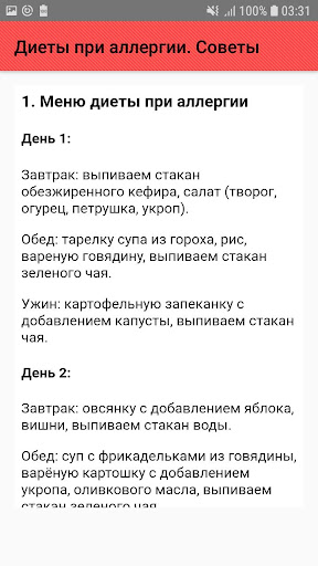 Диеты при аллергии. Советы
