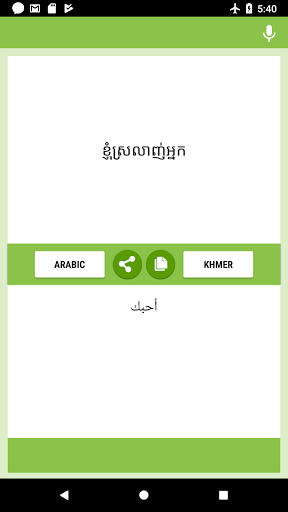 Arabic-Khmer Translator Screen 2