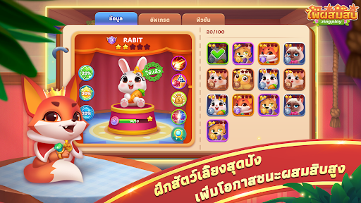ไพ่ผสมสิบ ZingPlay Screen 2