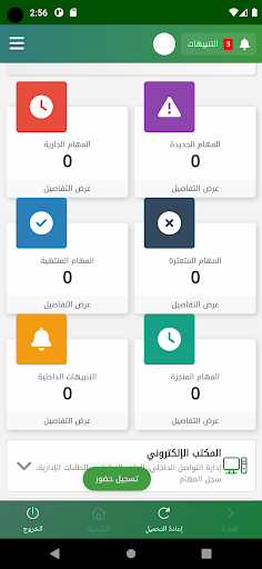 Android application جمعية العلاج الامن - رافد screenshort