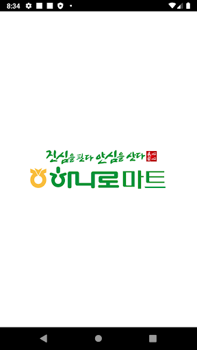 Android application 수원농협 하나로마트 세류점 screenshort