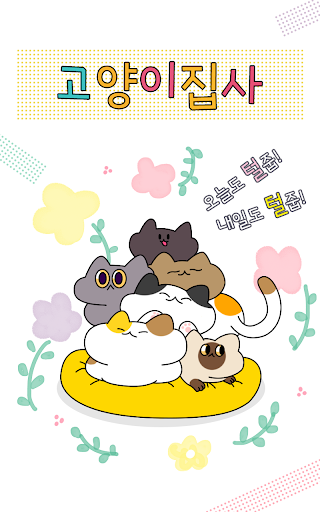 Tap Tap Cat Hair - cat clicker