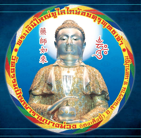 เสียงธรรมจากมหายาน