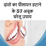 Teeth whitening दातो का पीलापन icon