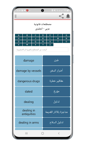 مصطلحات قانونية